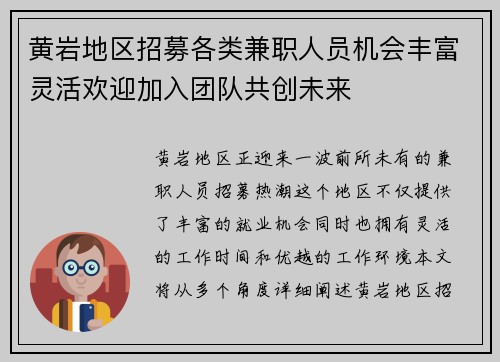 黄岩地区招募各类兼职人员机会丰富灵活欢迎加入团队共创未来