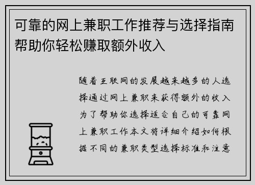 可靠的网上兼职工作推荐与选择指南帮助你轻松赚取额外收入