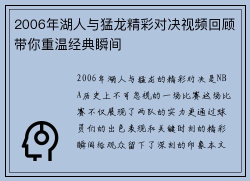 2006年湖人与猛龙精彩对决视频回顾带你重温经典瞬间
