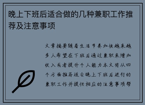 晚上下班后适合做的几种兼职工作推荐及注意事项