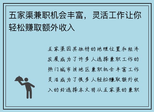 五家渠兼职机会丰富，灵活工作让你轻松赚取额外收入