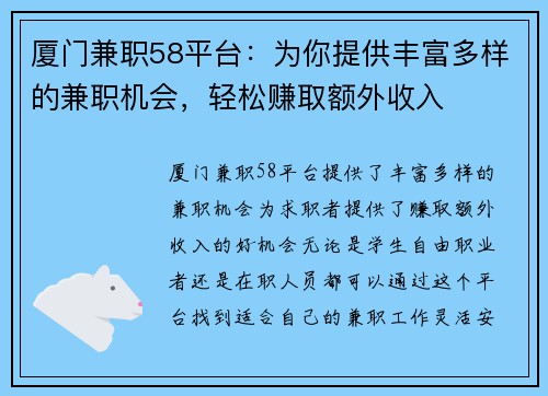 厦门兼职58平台：为你提供丰富多样的兼职机会，轻松赚取额外收入