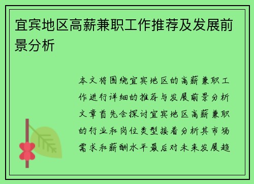 宜宾地区高薪兼职工作推荐及发展前景分析