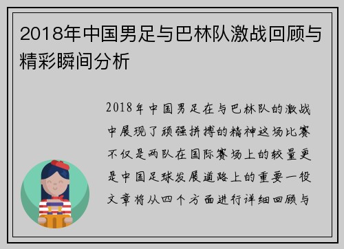 2018年中国男足与巴林队激战回顾与精彩瞬间分析
