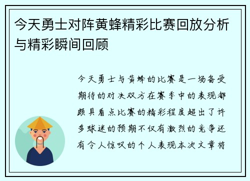 今天勇士对阵黄蜂精彩比赛回放分析与精彩瞬间回顾