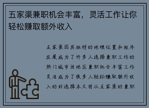 五家渠兼职机会丰富，灵活工作让你轻松赚取额外收入