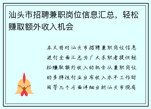 汕头市招聘兼职岗位信息汇总，轻松赚取额外收入机会