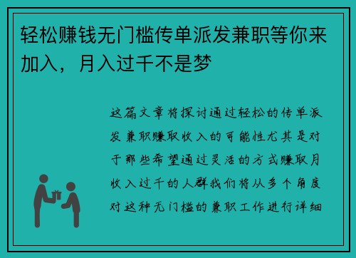 轻松赚钱无门槛传单派发兼职等你来加入，月入过千不是梦