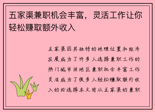 五家渠兼职机会丰富，灵活工作让你轻松赚取额外收入