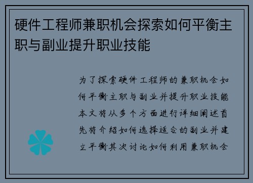硬件工程师兼职机会探索如何平衡主职与副业提升职业技能