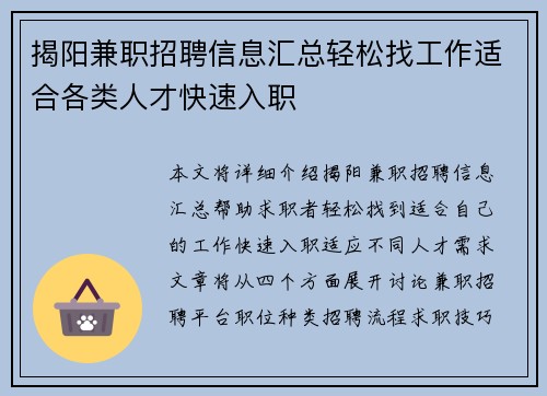 揭阳兼职招聘信息汇总轻松找工作适合各类人才快速入职